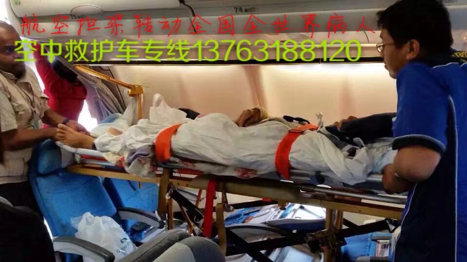 平塘县跨国医疗包机、航空担架